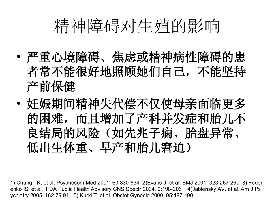 抑郁等精神障碍对生殖的影响_第2页