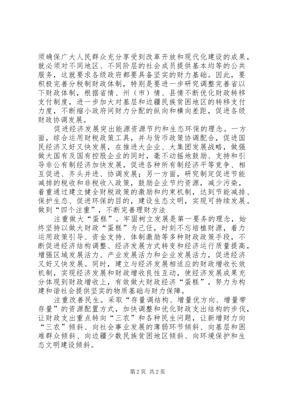 财政系统解放思想大讨论活动心得体会 _第2页