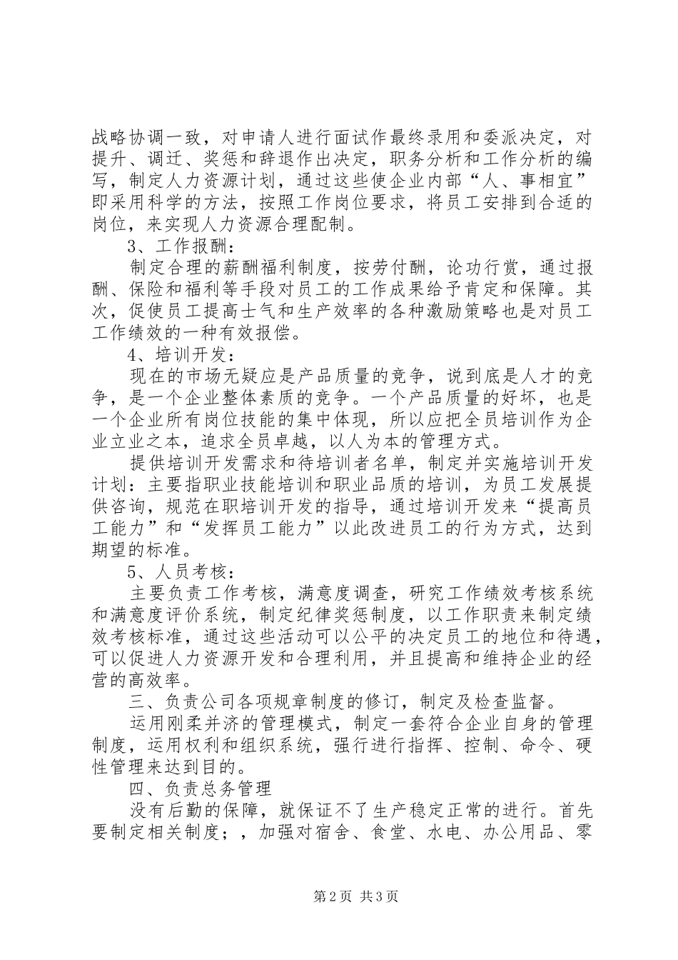 行政人事工作心得5篇 _第2页