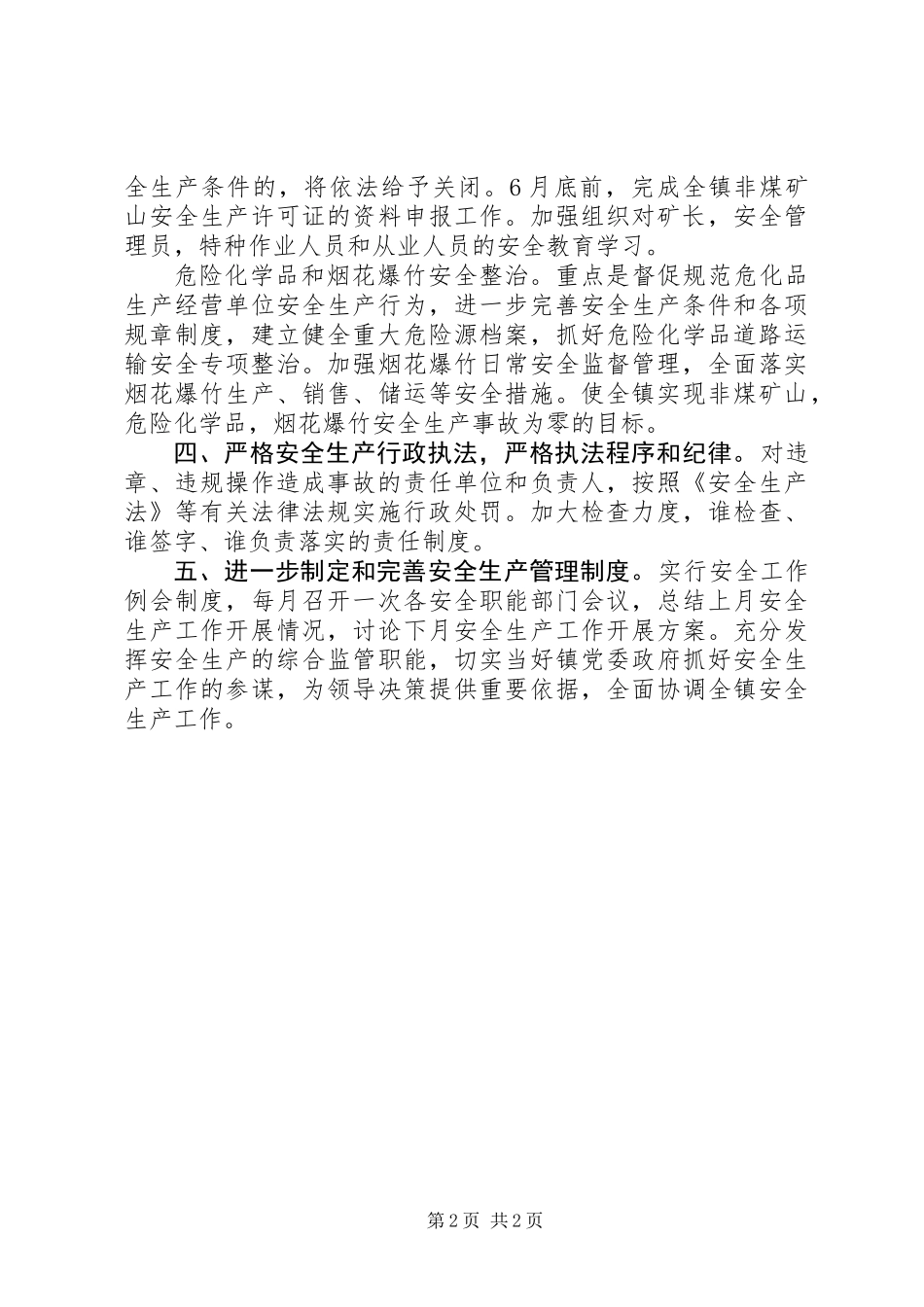 乡镇安监站年度工作计划_第2页