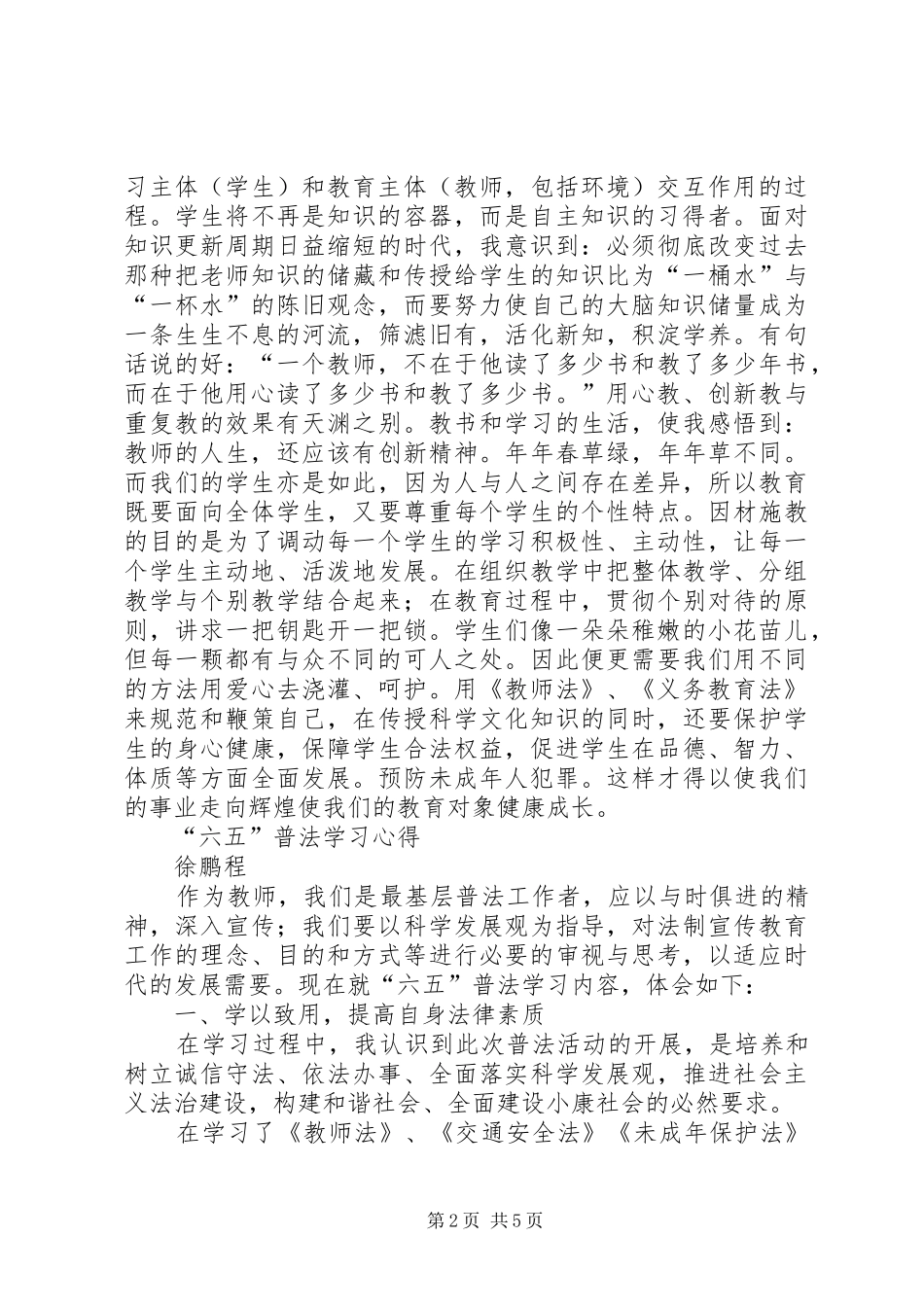 六五普法心得体会两篇 _第2页
