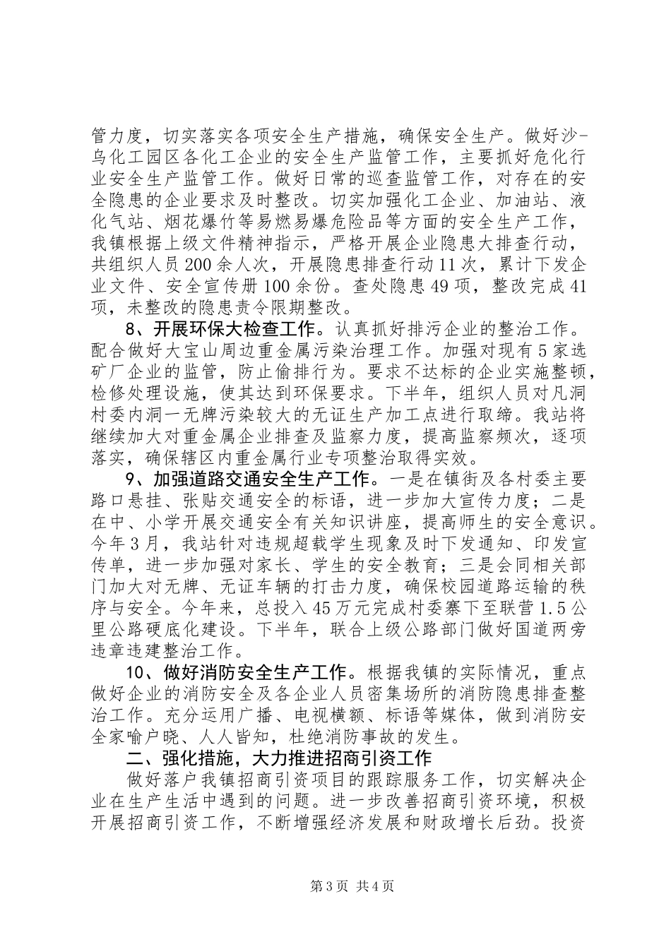 乡镇安监站年终工作总结_第3页