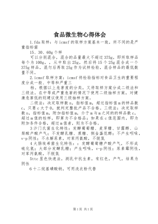 食品微生物心得体会 