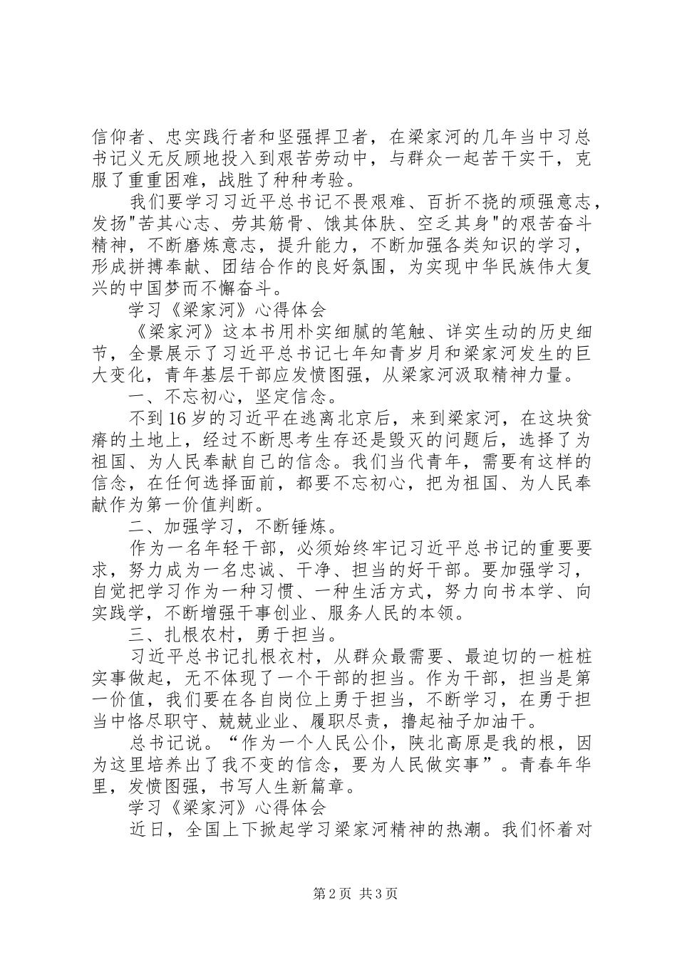 学习纪实文学《梁家河》心得体会 _第2页