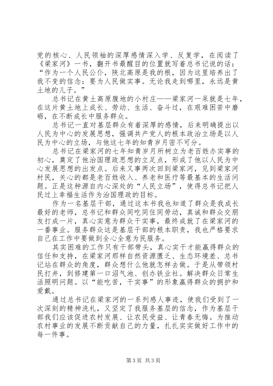 学习纪实文学《梁家河》心得体会 _第3页