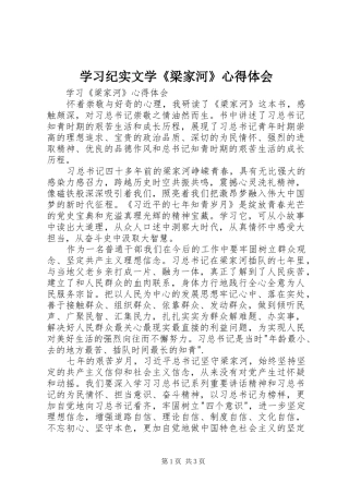 学习纪实文学《梁家河》心得体会 