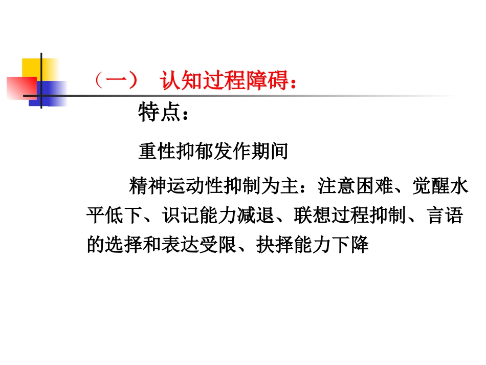 抑郁症认知障碍系列_第3页