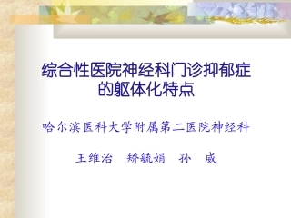 抑郁症的躯体化特点