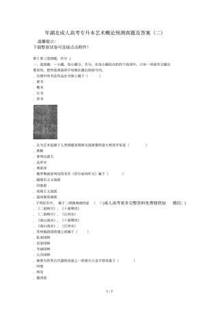 2018年湖北成人高考专升本艺术概论预测真题及答案