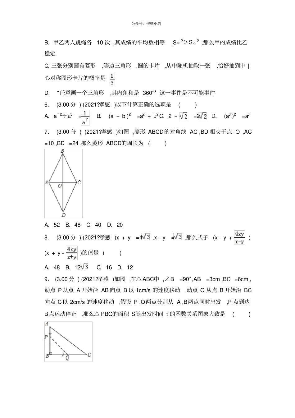 2018年湖北孝感中考数学试卷_第2页