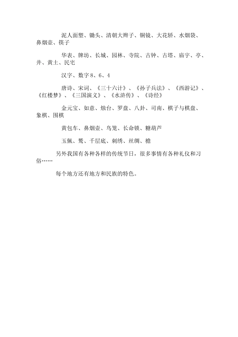 中国传统文化有哪些_第2页