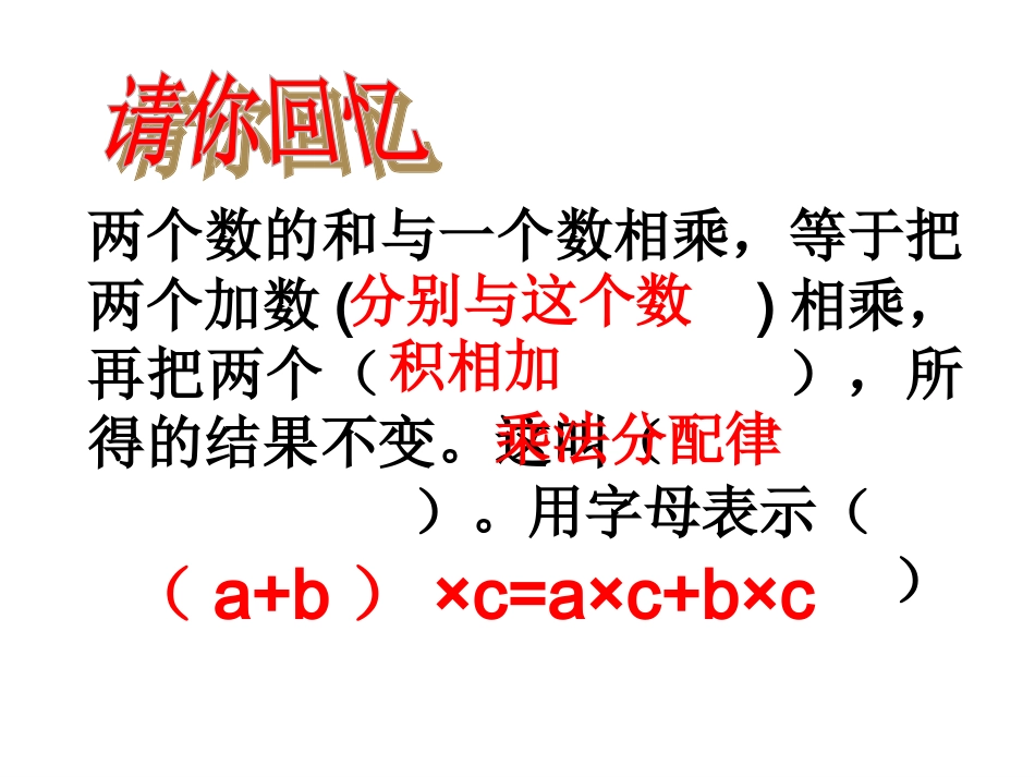 乘法分配率练习课_第2页