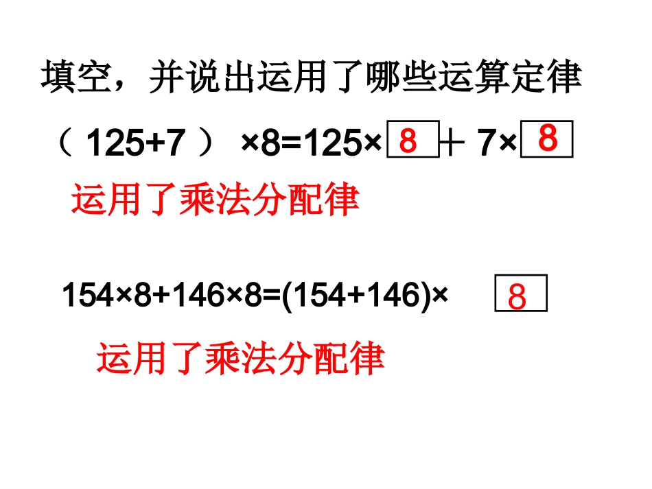 乘法分配率练习课_第3页