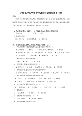 学校学生课外活动情况调查问卷
