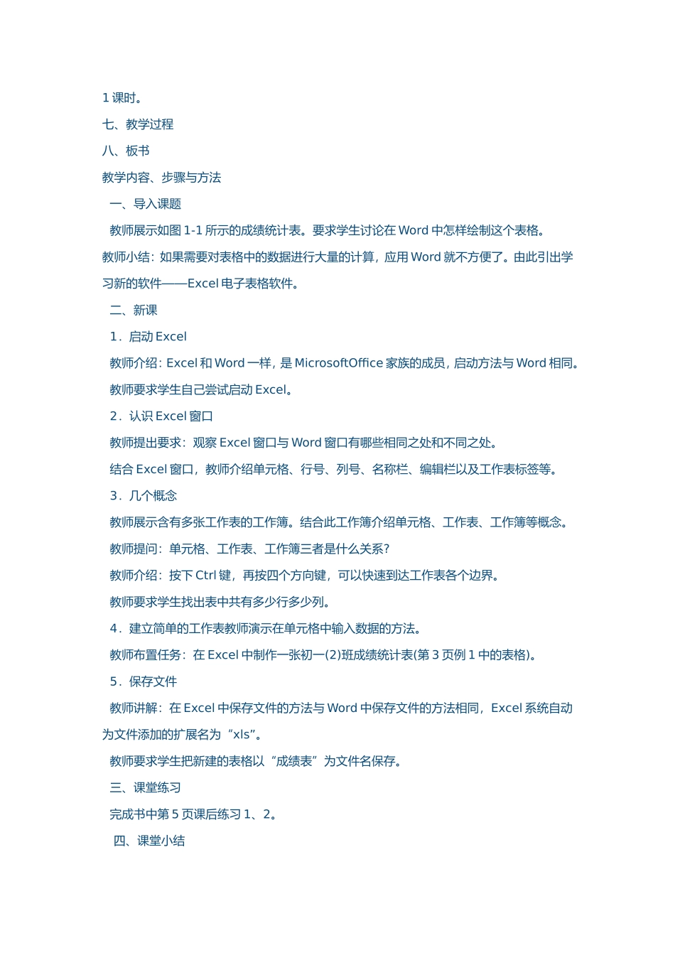 《“我家的收支统计表”》教案_第2页