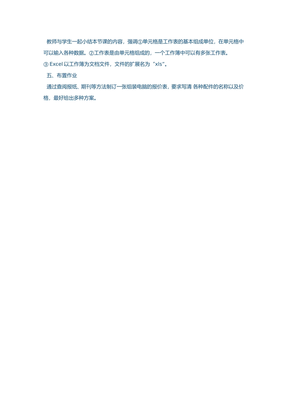 《“我家的收支统计表”》教案_第3页
