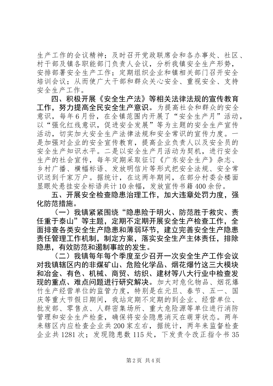 乡镇安监站年度工作总结_第2页