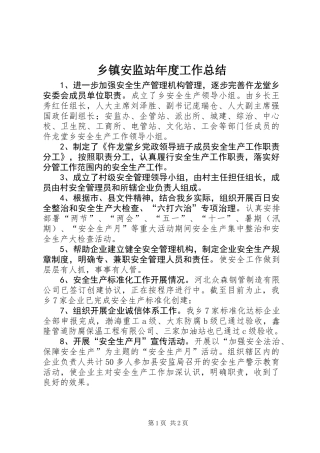 乡镇安监站年度工作总结 (3)