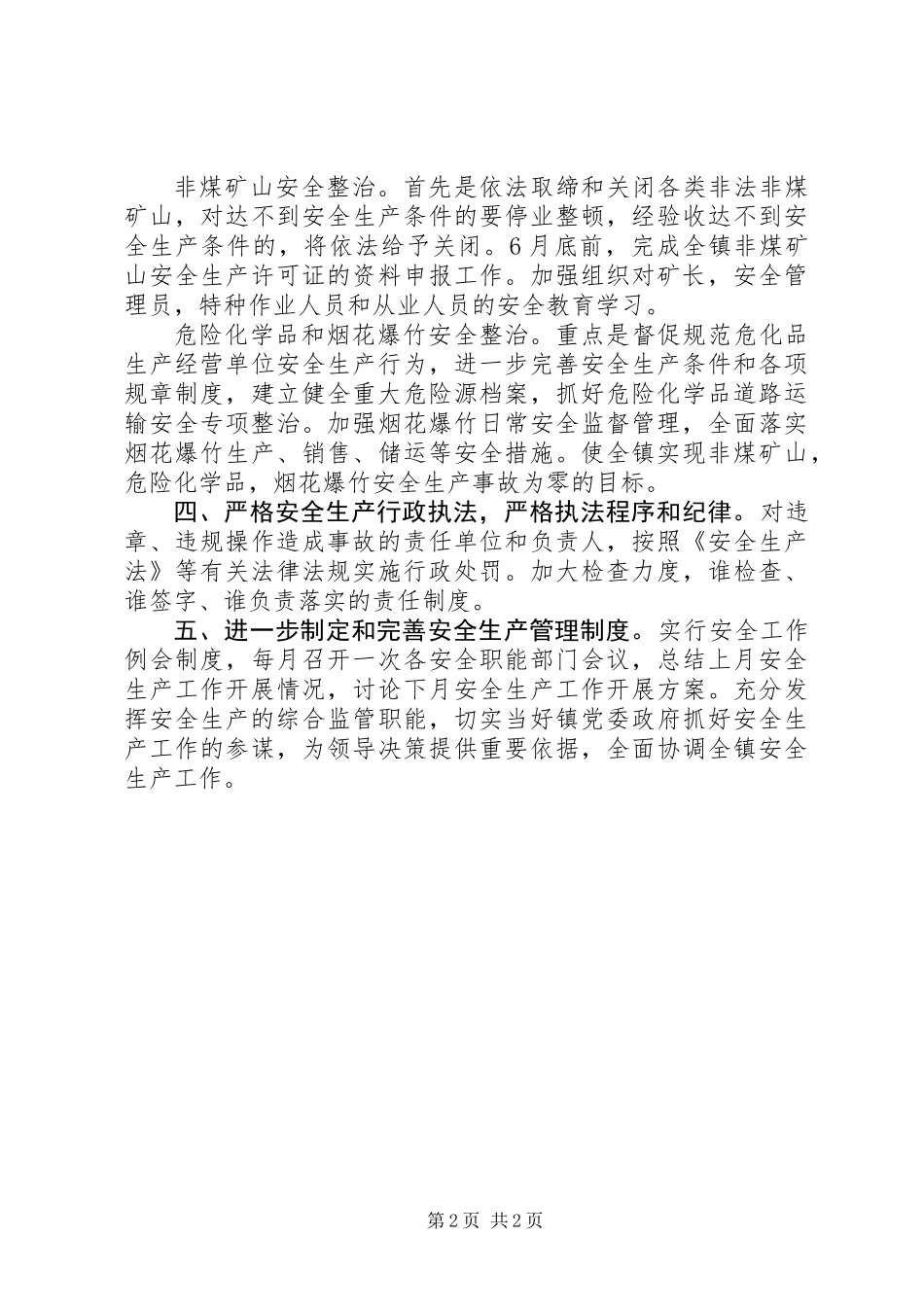 乡镇安监站年度工作计划 (2)_第2页