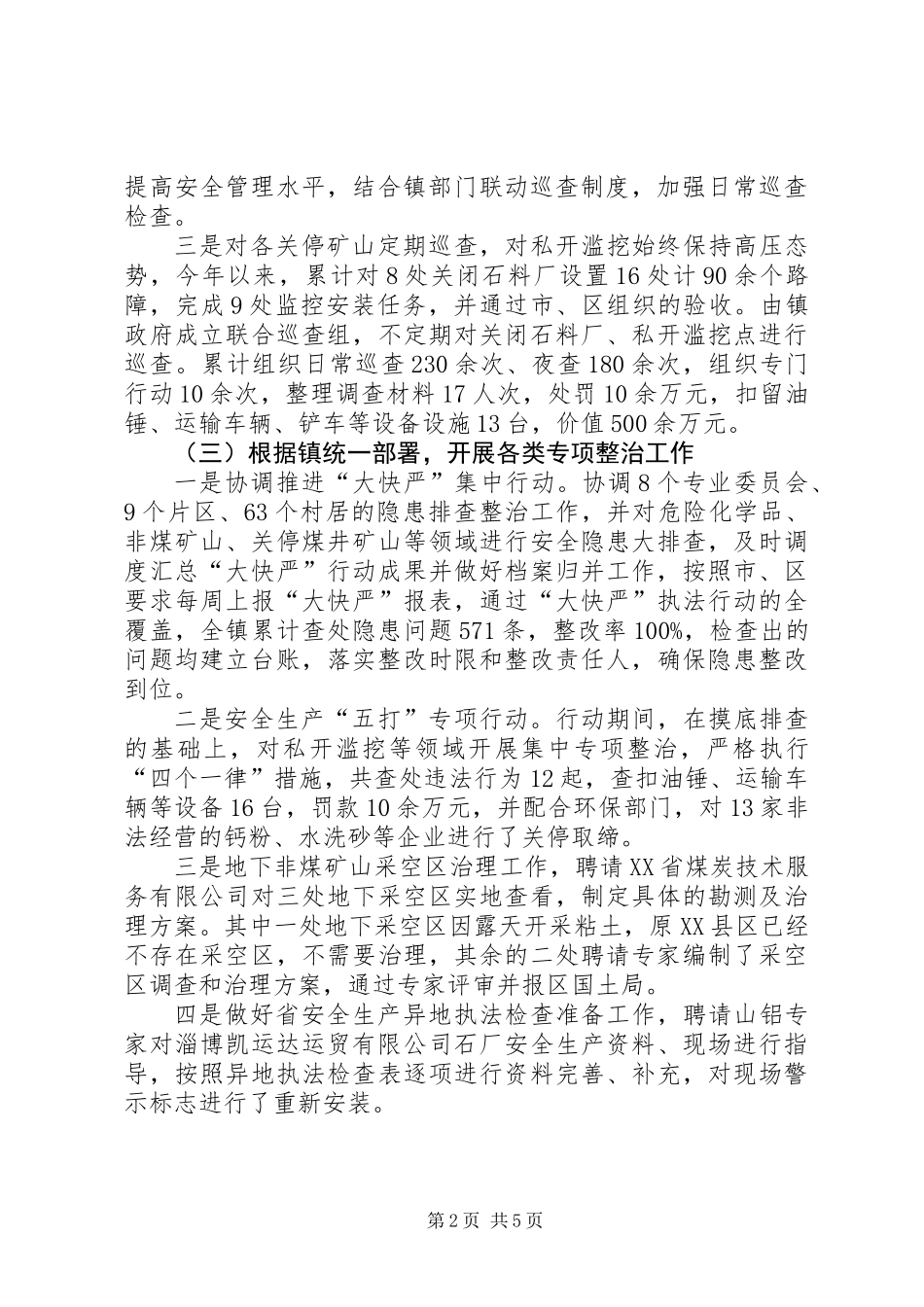 乡镇安监站工作总结_第2页