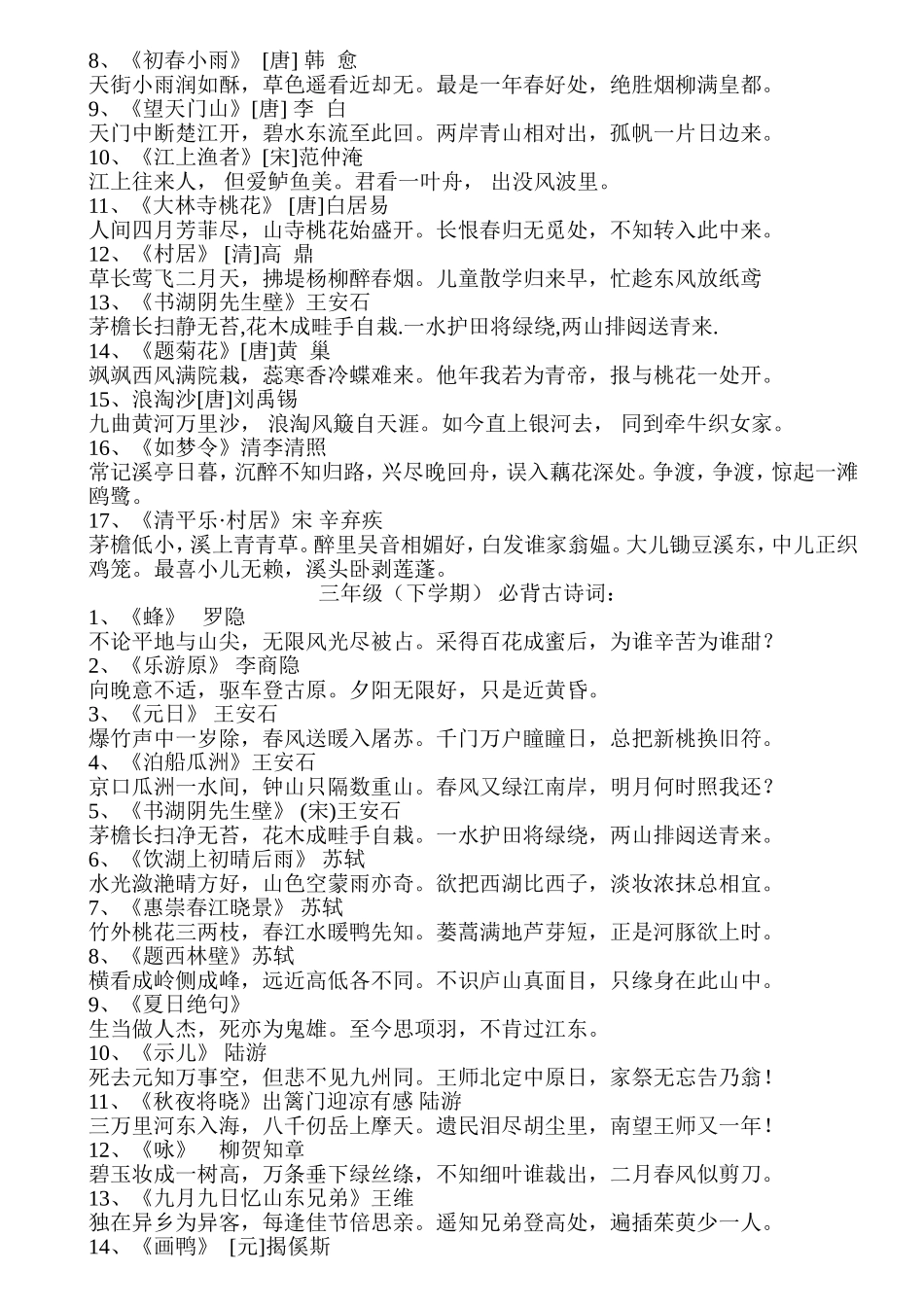 下学期经典诵读_第2页