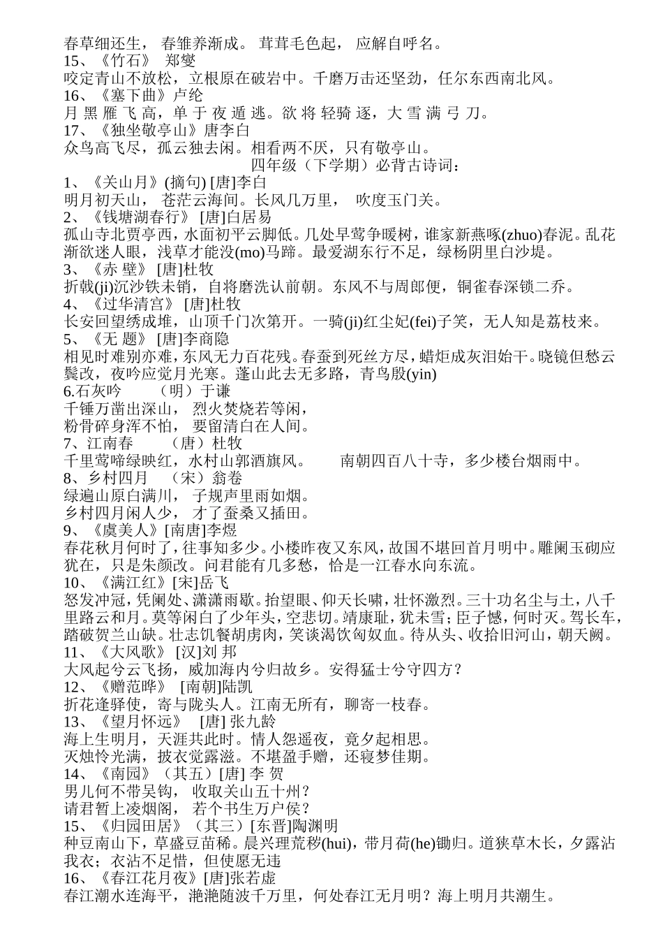 下学期经典诵读_第3页