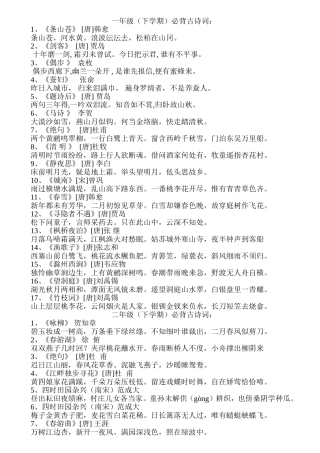 下学期经典诵读