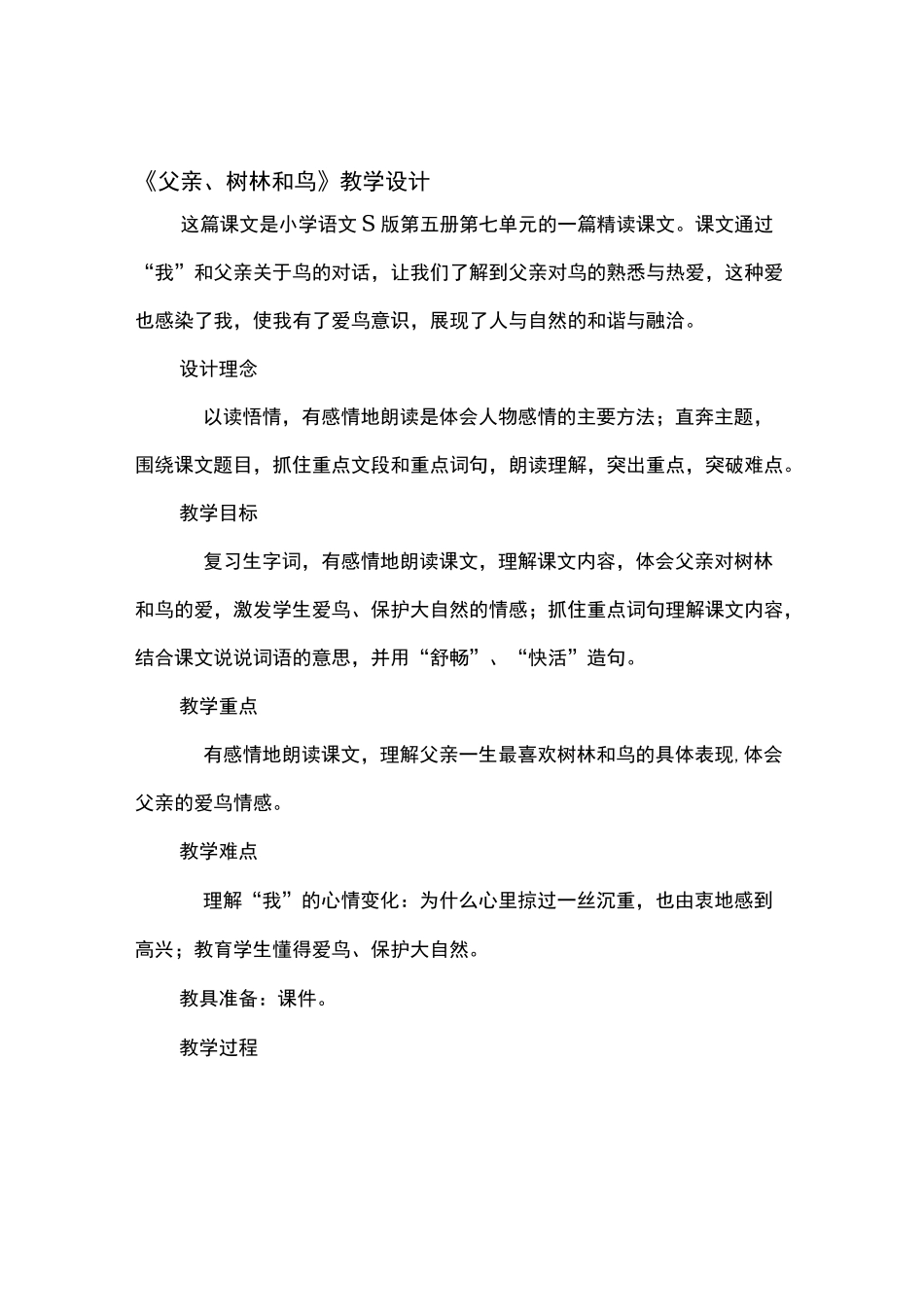 父亲树林和鸟_第1页