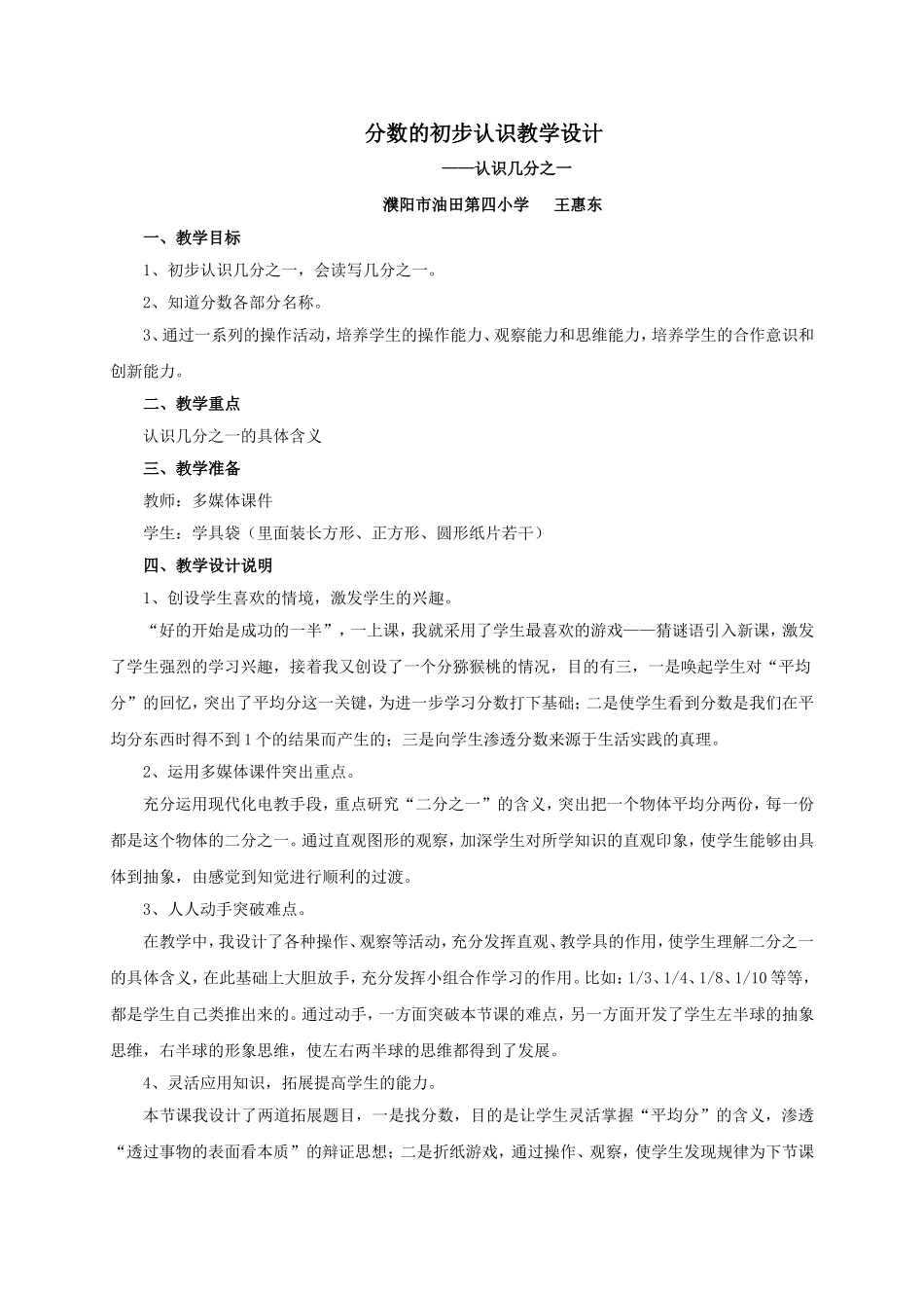 分数的初步认识教学设计 (3)_第1页