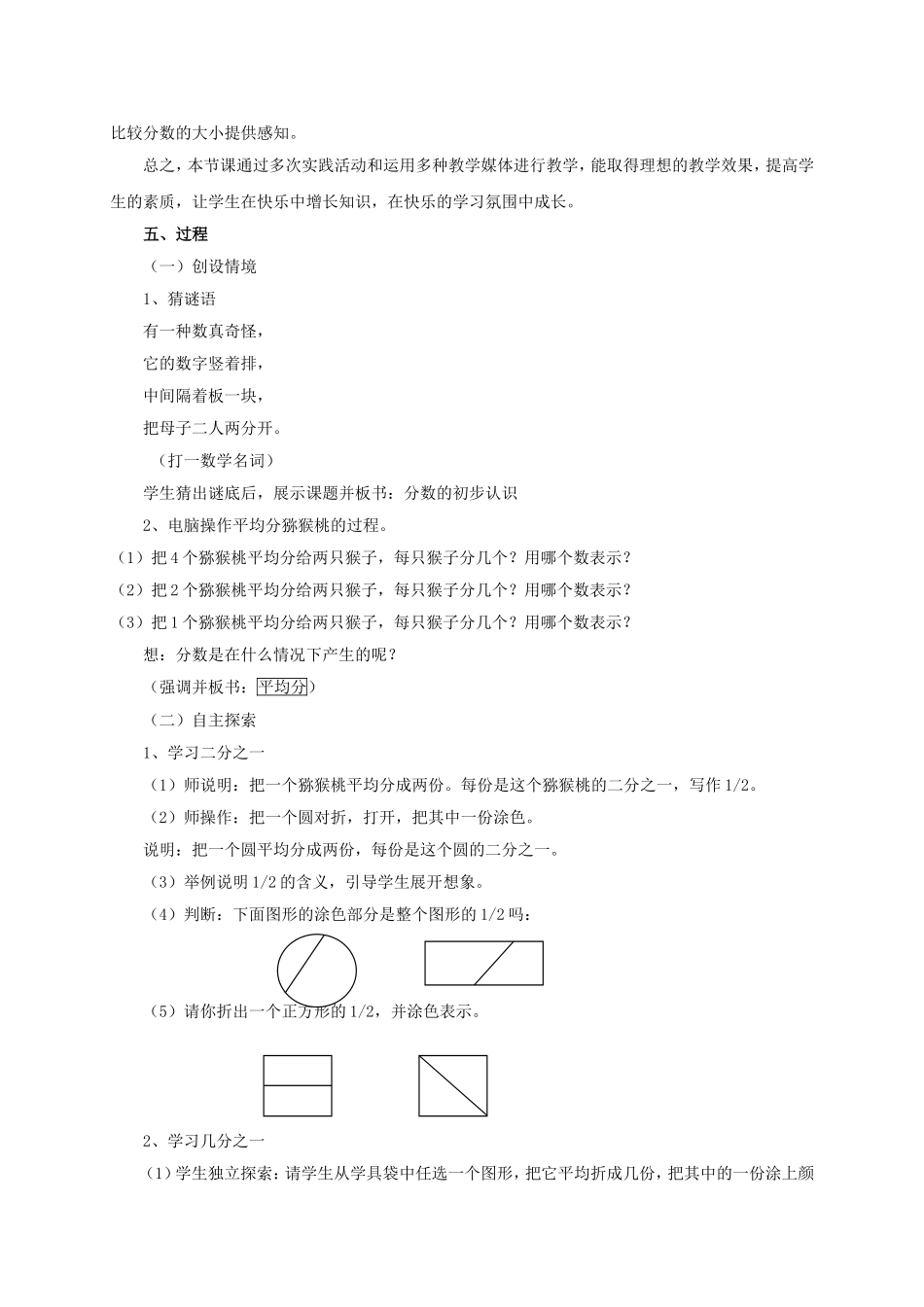 分数的初步认识教学设计 (3)_第2页