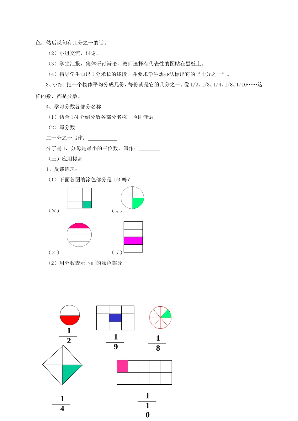 分数的初步认识教学设计 (3)_第3页