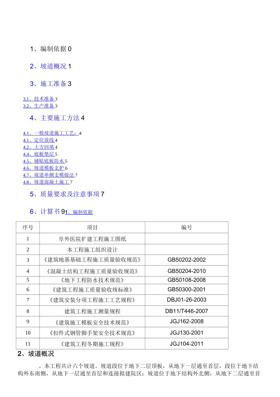 坡道施工方案资料_第1页