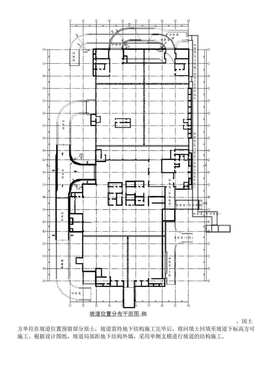 坡道施工方案资料_第3页