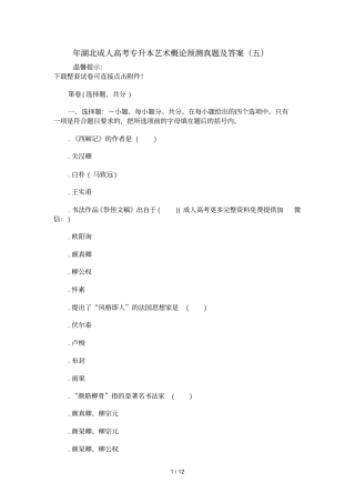 2018年湖北成人高考专升本艺术概论预测真题及答案五