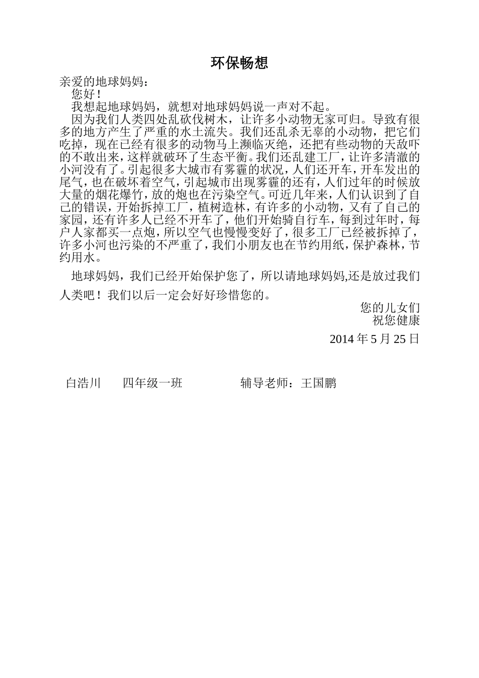 环保畅想Microsoft_Word_文档_(2)_第1页