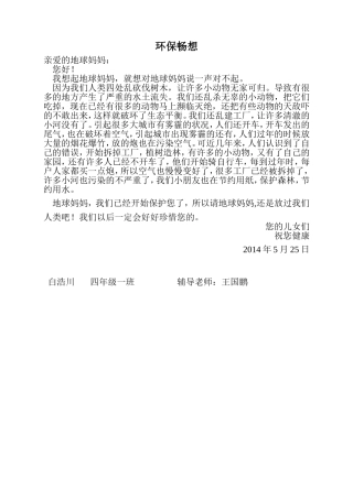 环保畅想Microsoft_Word_文档_(2)