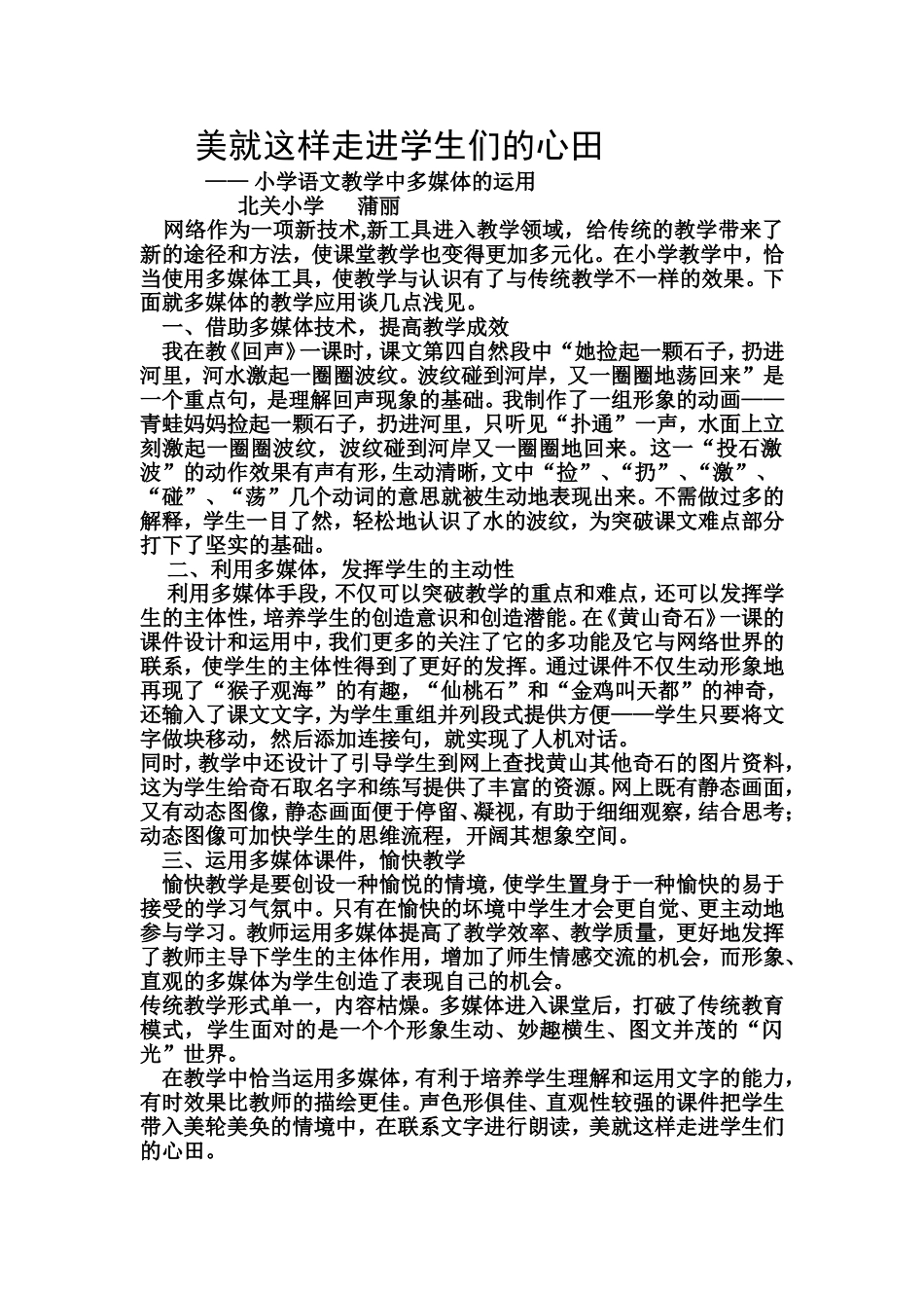 美就这样走进学生们的心田_第1页