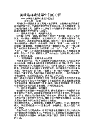 美就这样走进学生们的心田