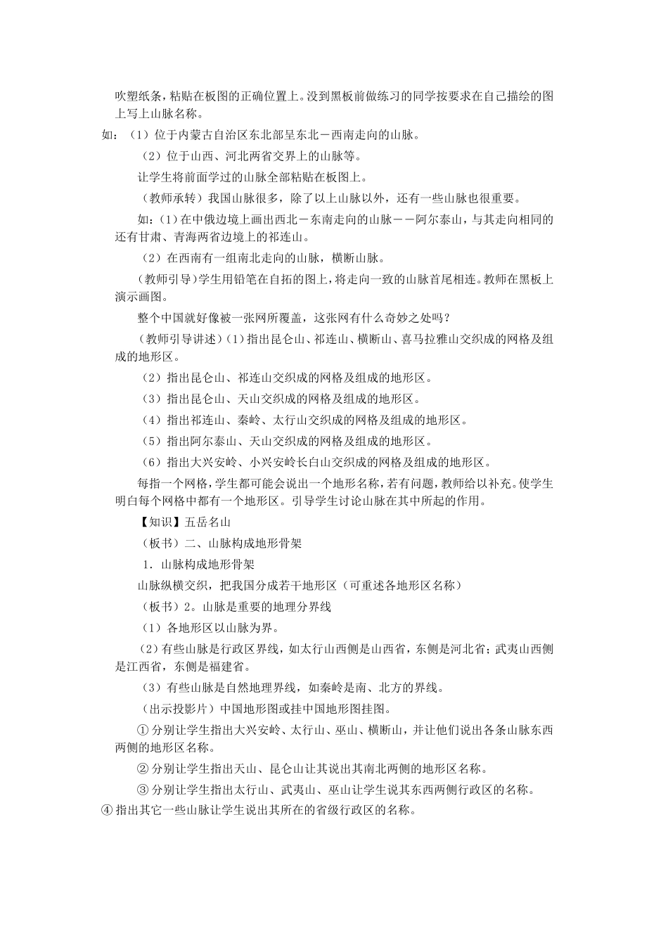 中国的地形（第2课时）_第2页