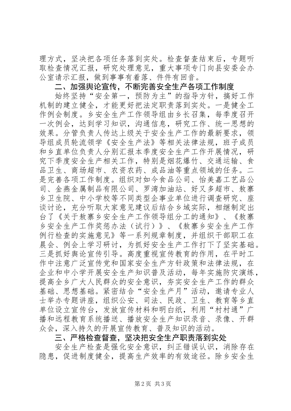 乡镇安监站安全生产工作总结 (2)_第2页