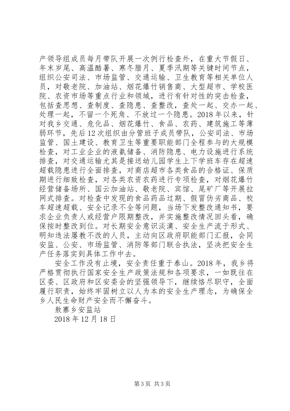 乡镇安监站安全生产工作总结 (2)_第3页