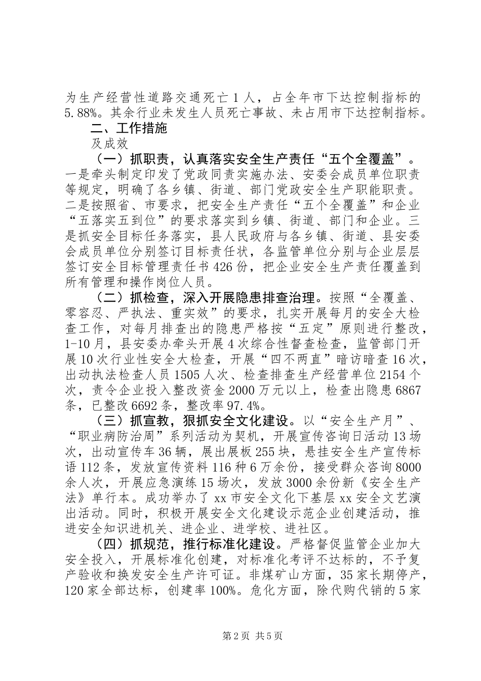 乡镇安监局年度工作总结 (2)_第2页