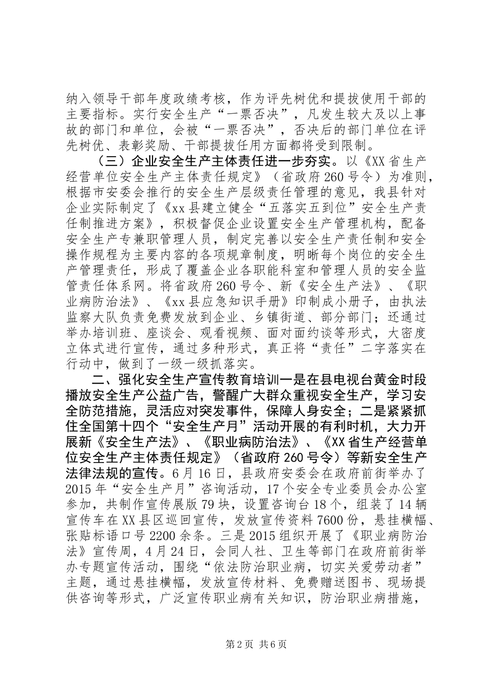 乡镇安监局年度安全生产工作总结情况 (2)_第2页