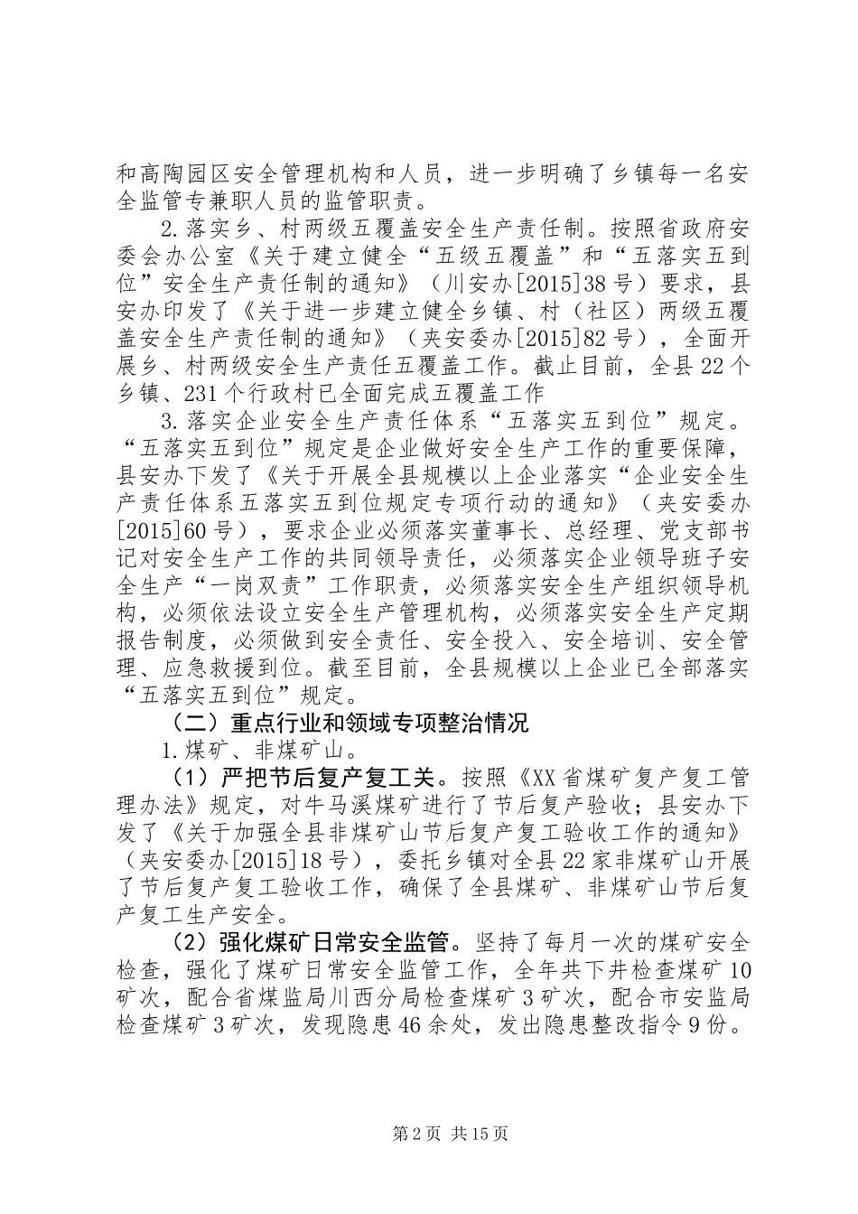 乡镇安监局年度安全生产工作总结_第2页