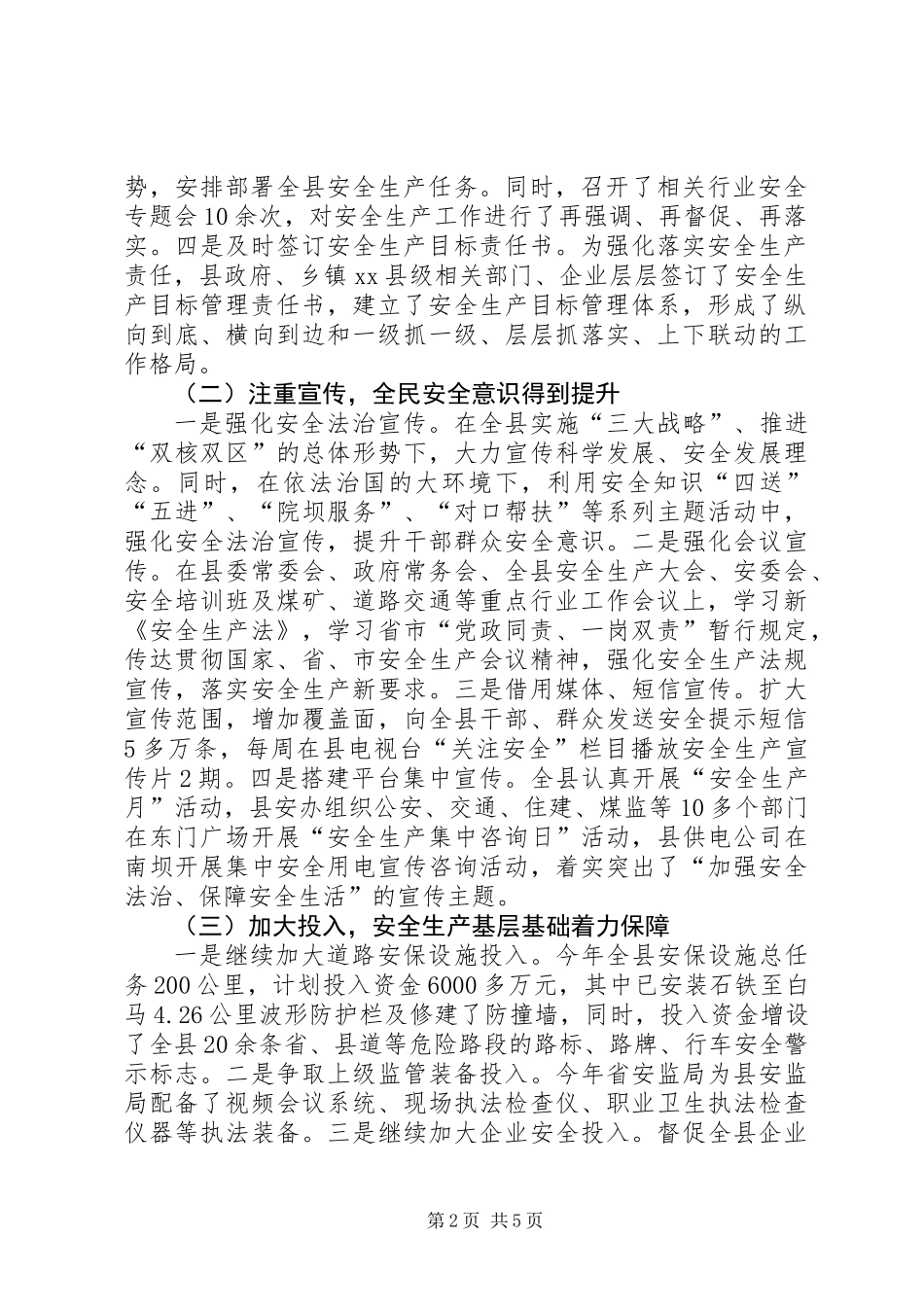 乡镇安监局年度安全生产工作总结情况_第2页