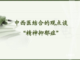 抑郁症的症状及防治