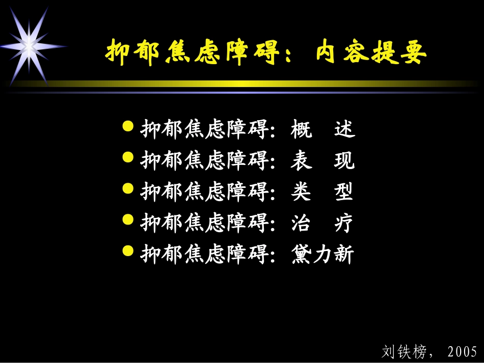 抑郁焦虑障碍概述_第2页