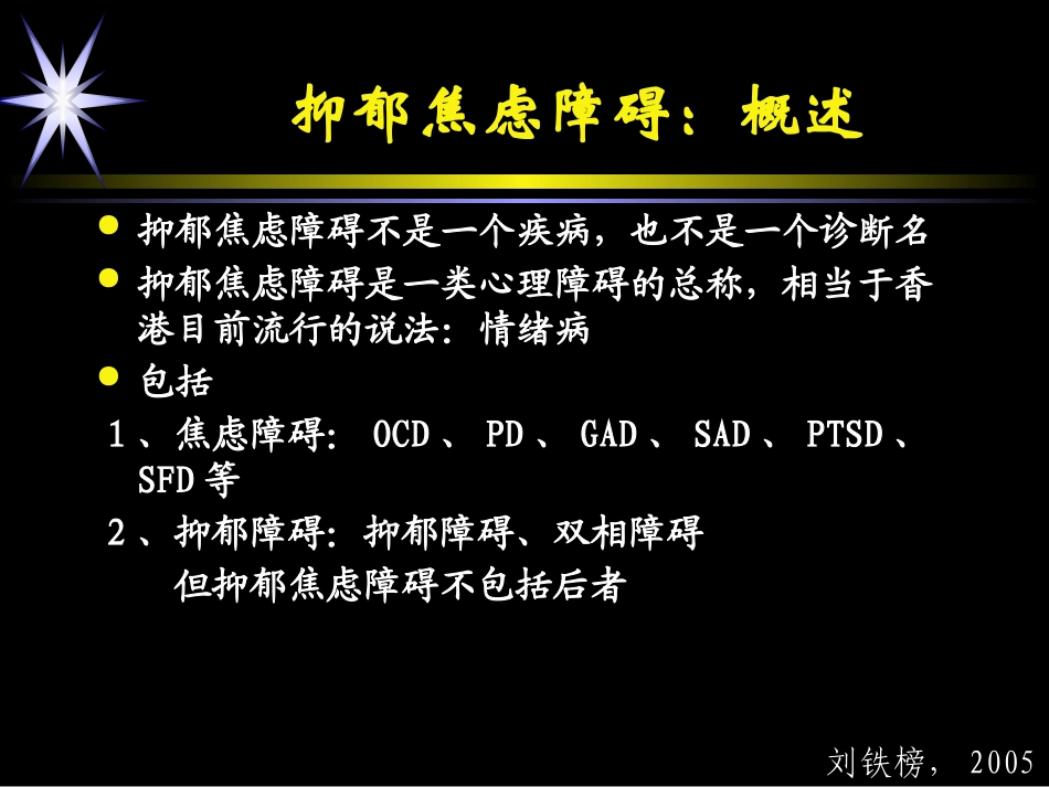 抑郁焦虑障碍概述_第3页