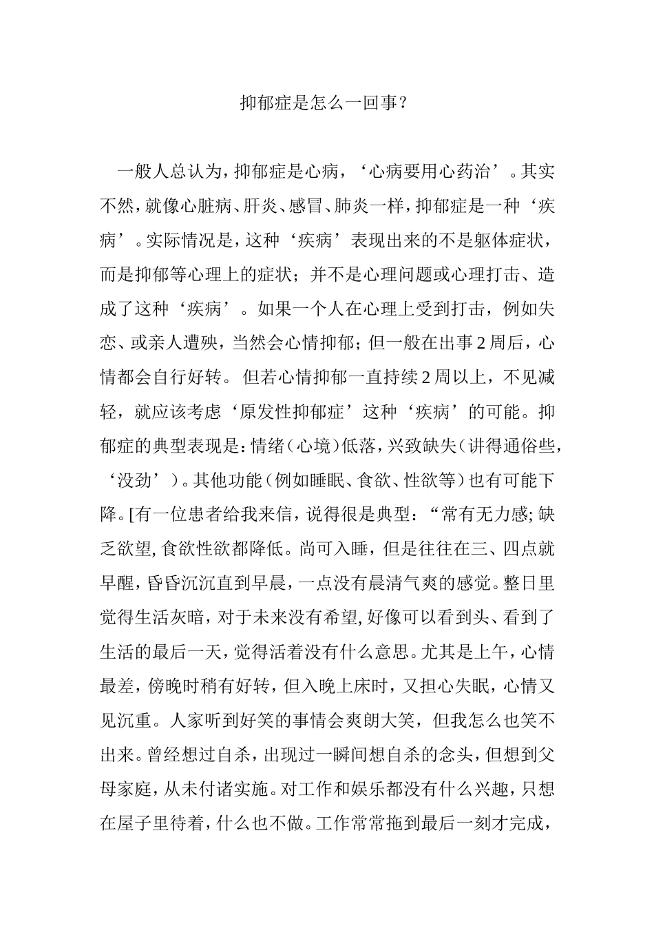 抑郁症是怎么一回事？_第1页