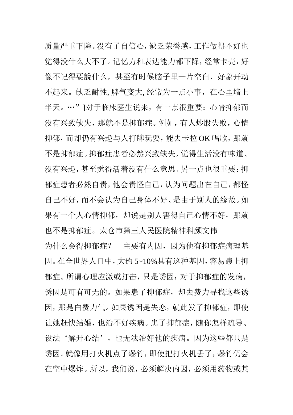 抑郁症是怎么一回事？_第2页